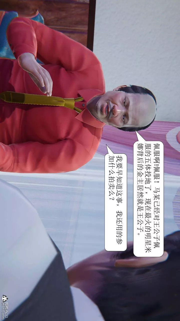 [3D]一夜暴富第05章-05話