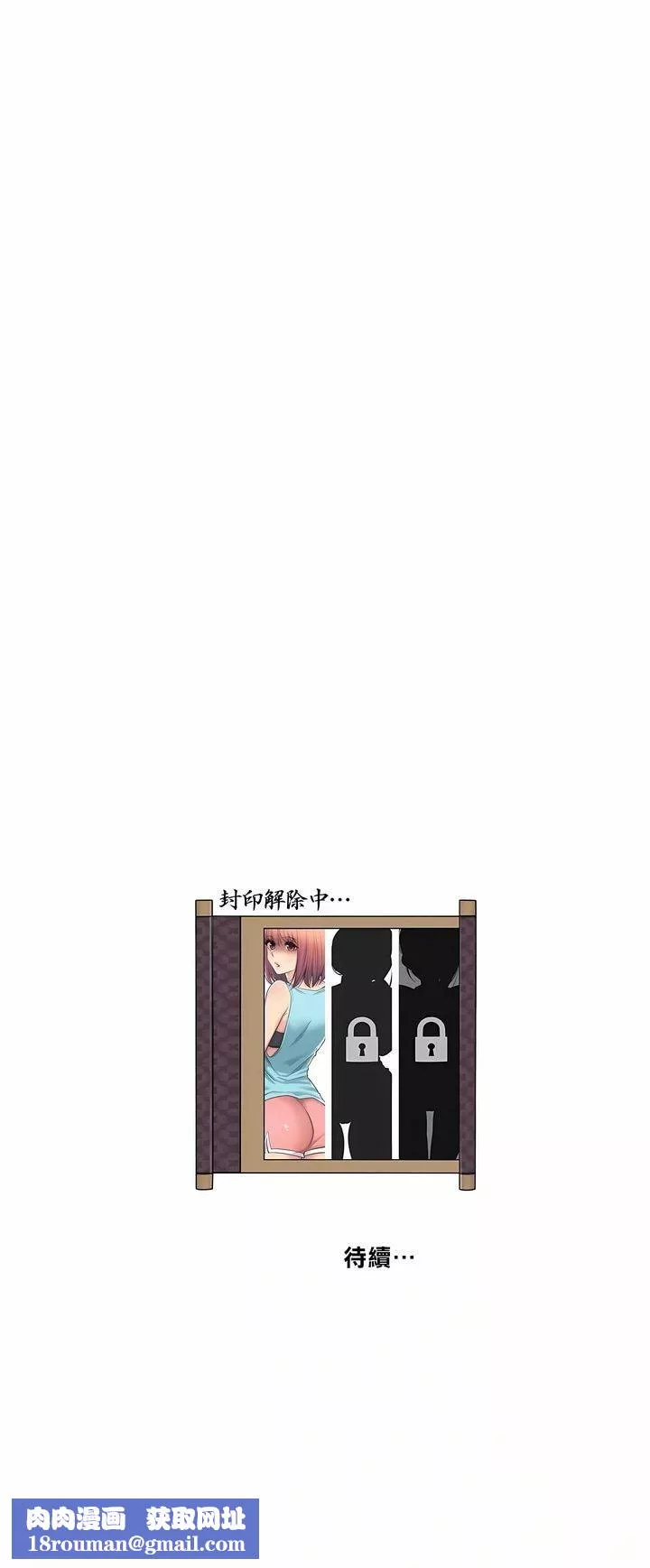触电！～解封之触～-第4话 - 图片 25