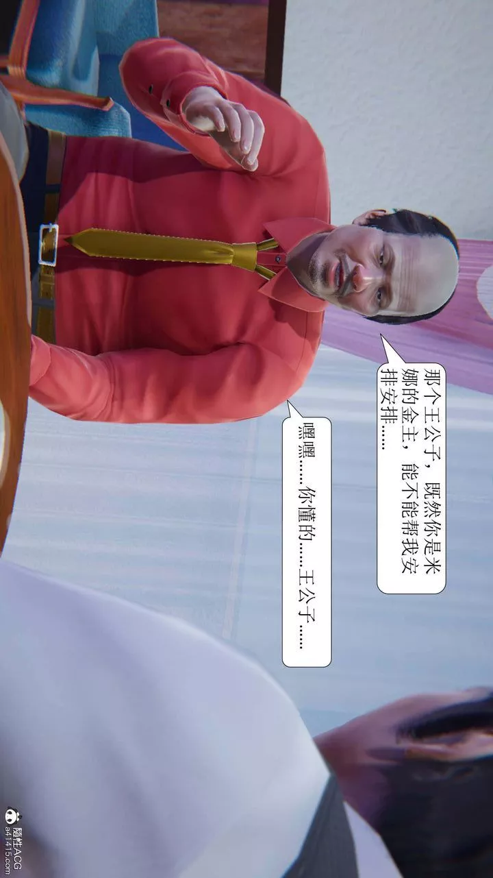 [3D]一夜暴富-第05章-05话 - 图片 48