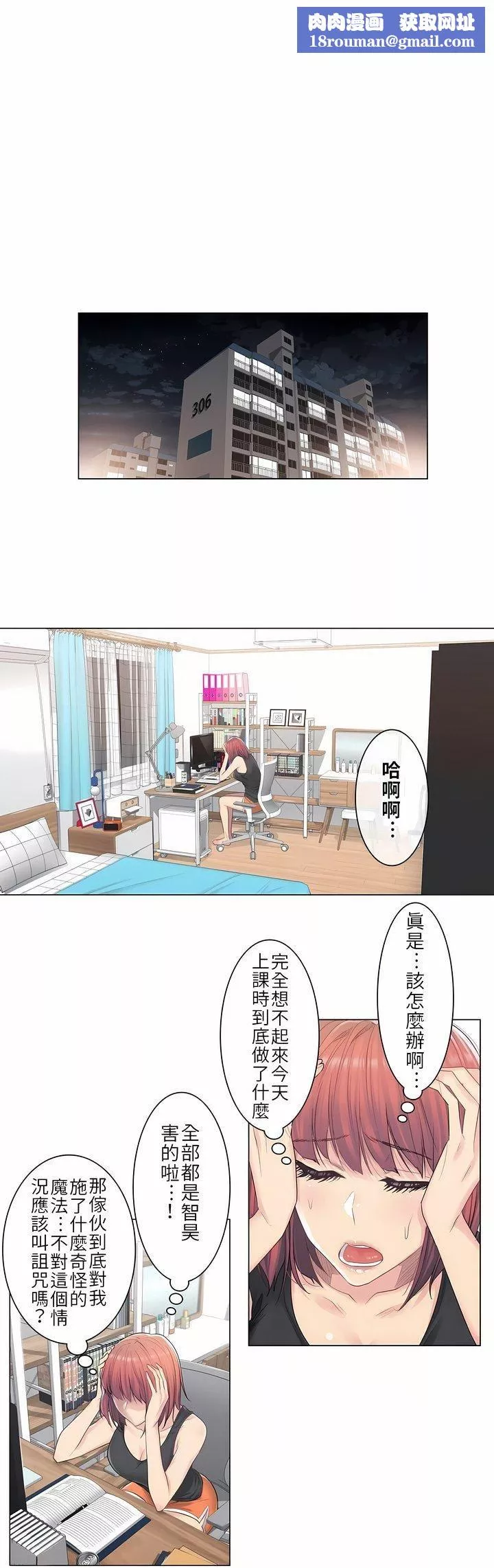 触电！～解封之触～-第5话 - 图片 1