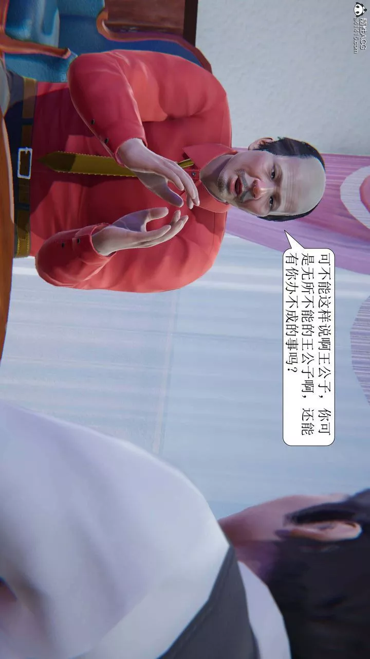 [3D]一夜暴富第05章-05話