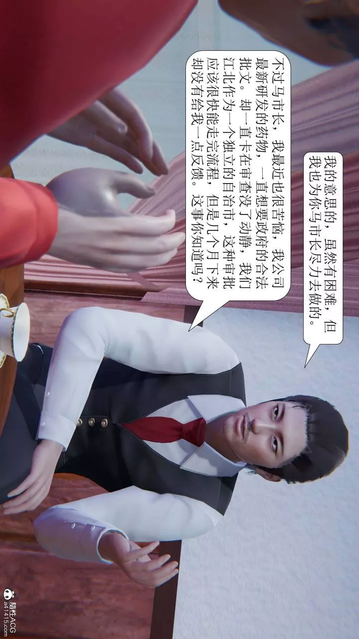 [3D]一夜暴富-第05章-05话 - 图片 51