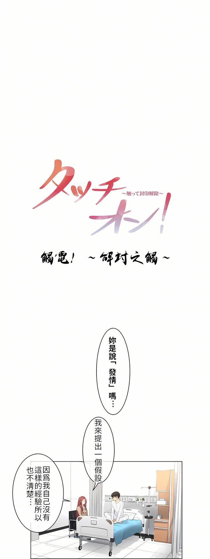 触电!~解封之触~第5话