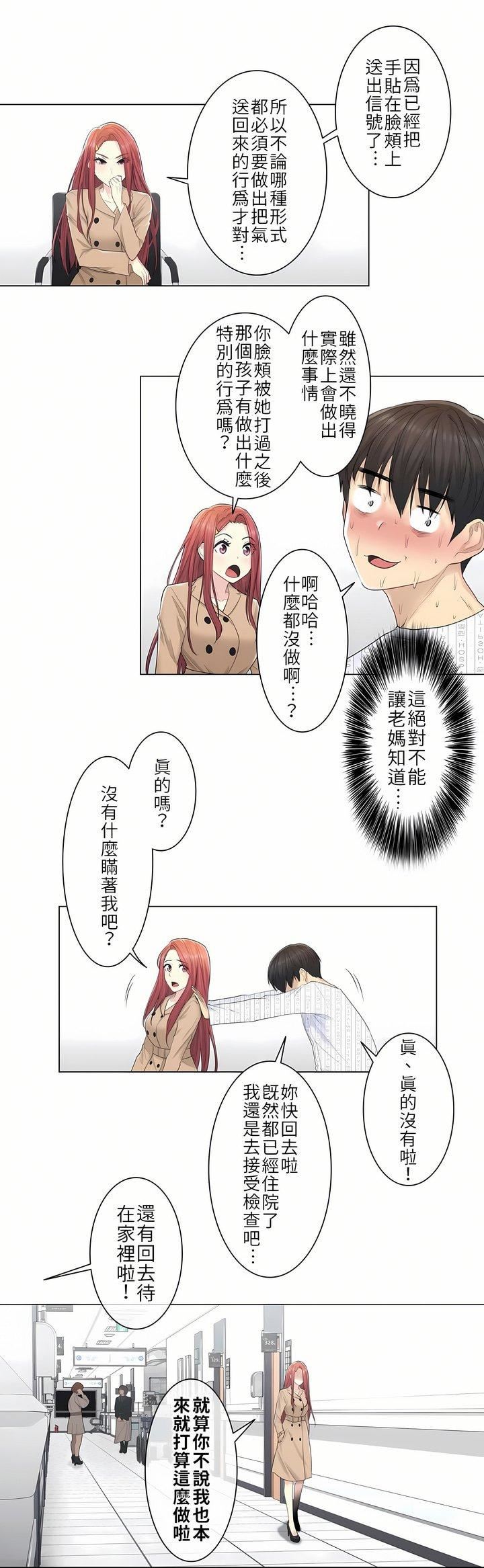 触电!~解封之触~第5话