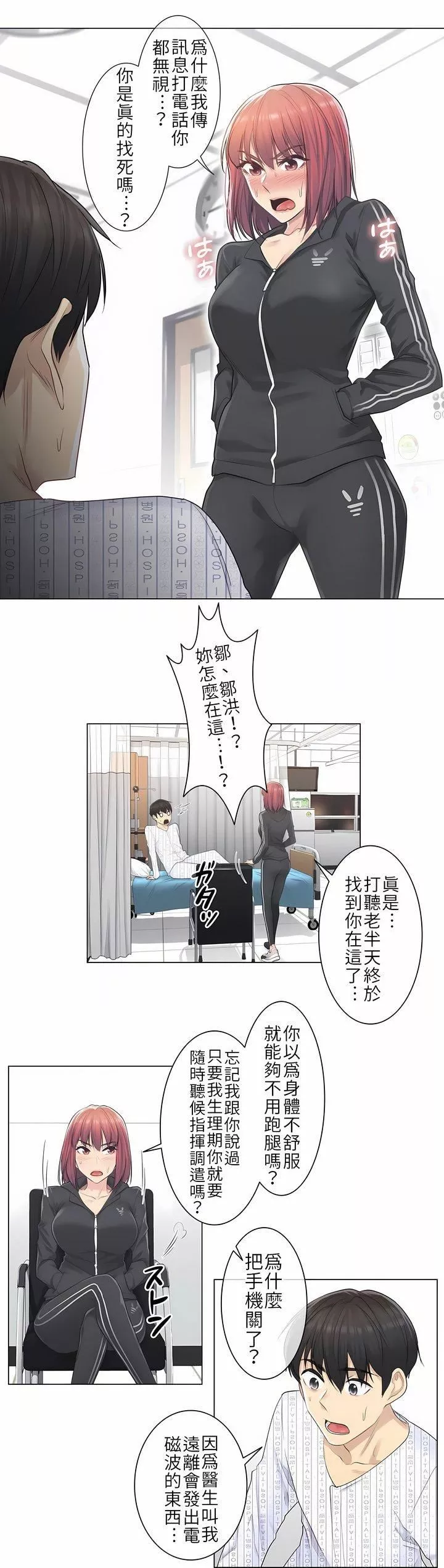 触电！～解封之触～-第5话 - 图片 10