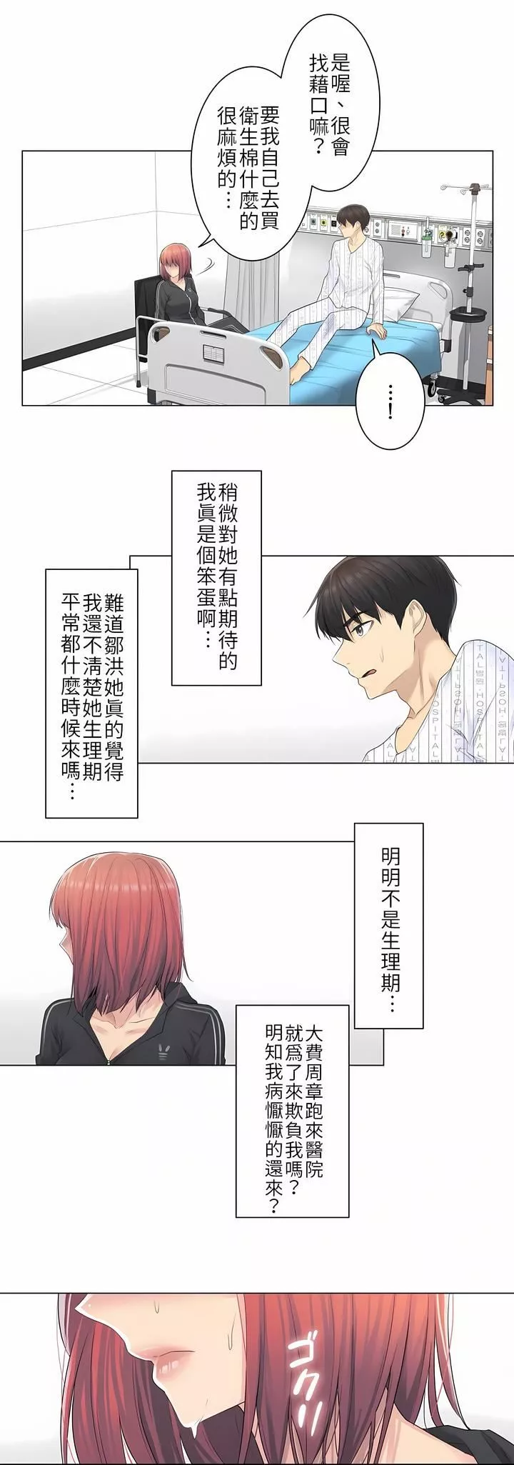 觸電！～解封之觸～第5話