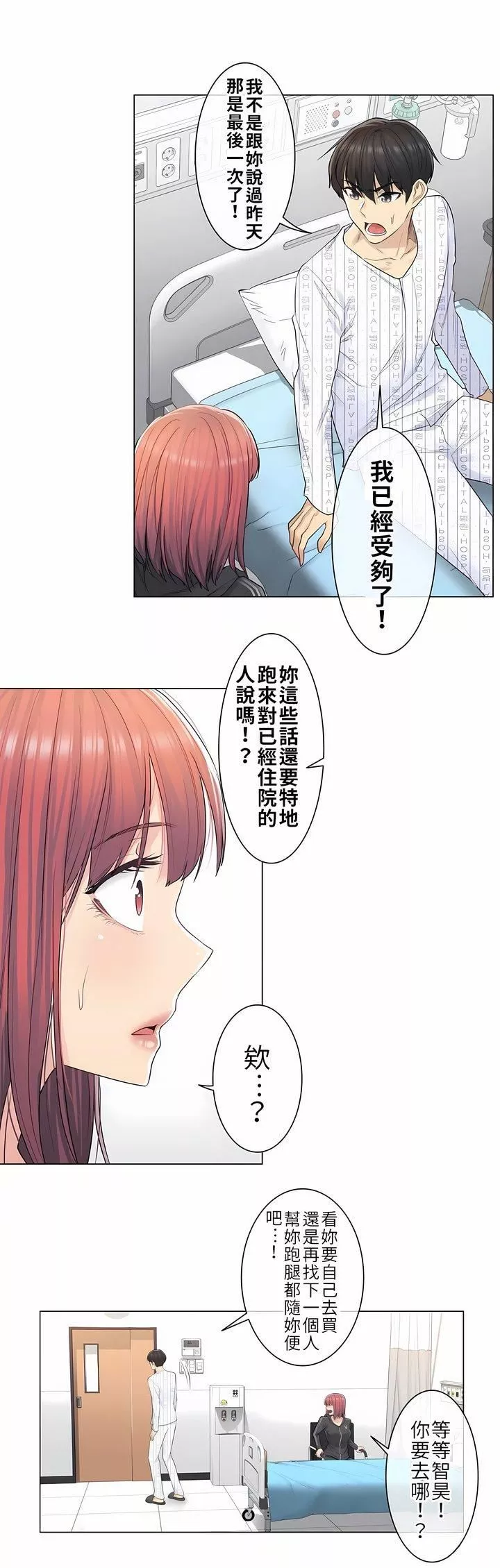 觸電！～解封之觸～第5話