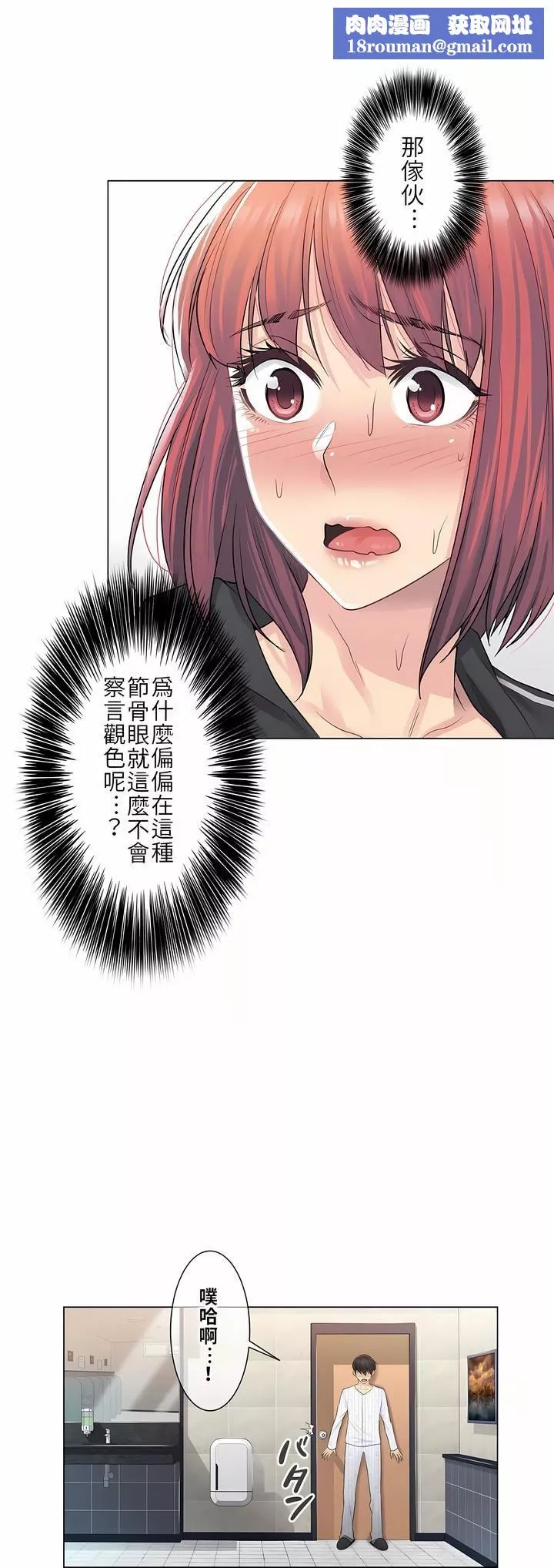 觸電！～解封之觸～第5話