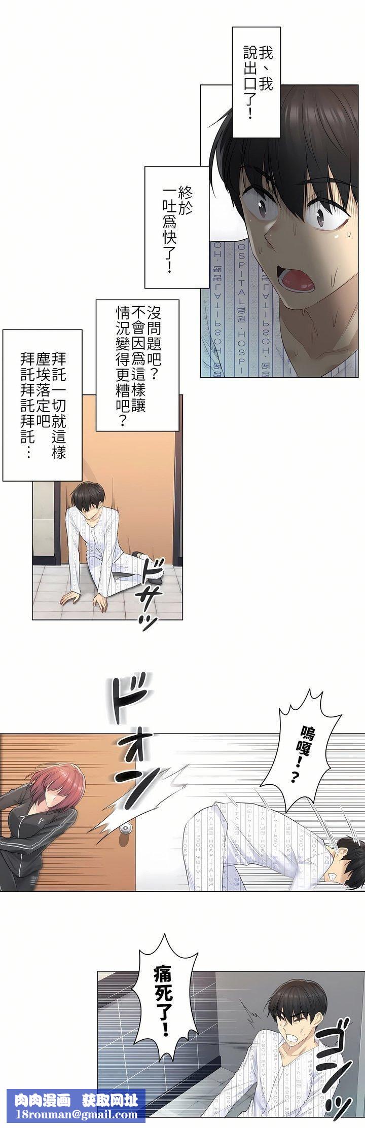 触电！～解封之触～第5话