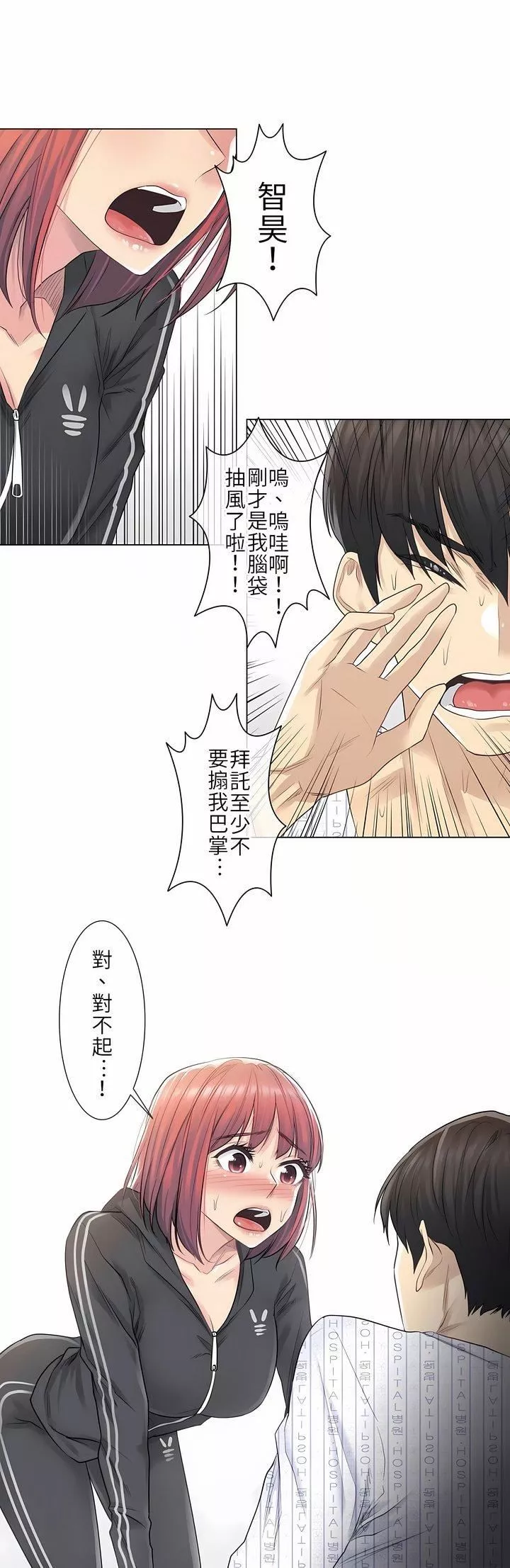 触电！～解封之触～-第5话 - 图片 16