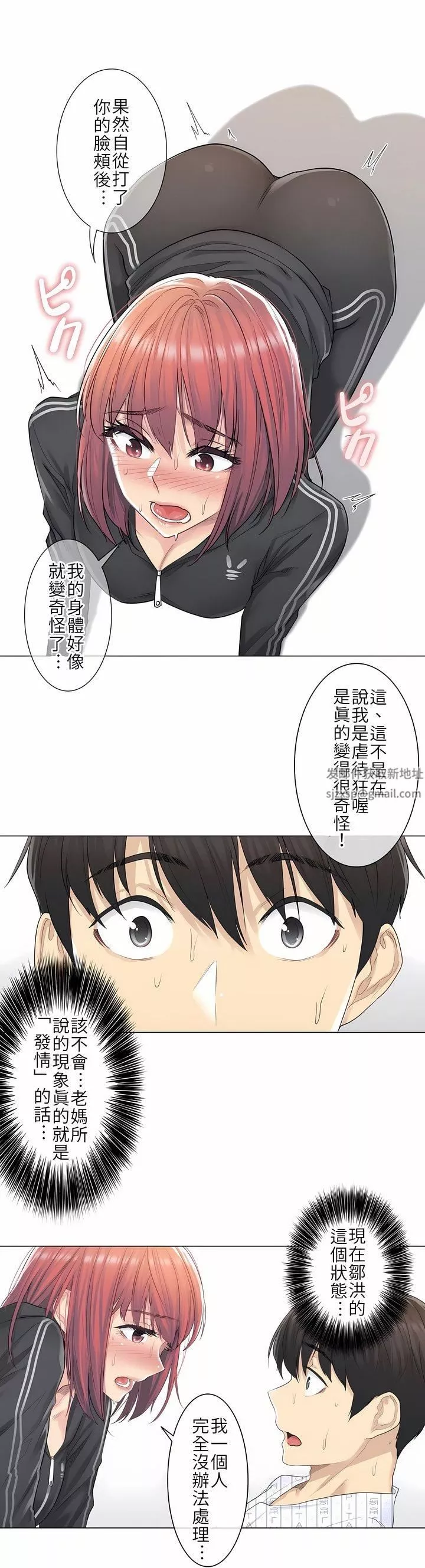 觸電！～解封之觸～第5話