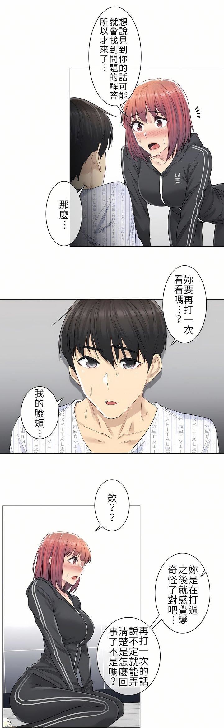 觸電!~解封之觸~第5話