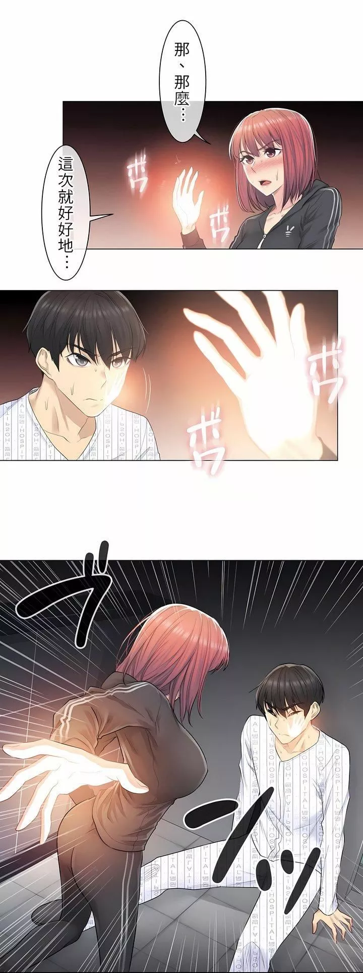 触电！～解封之触～-第5话 - 图片 22