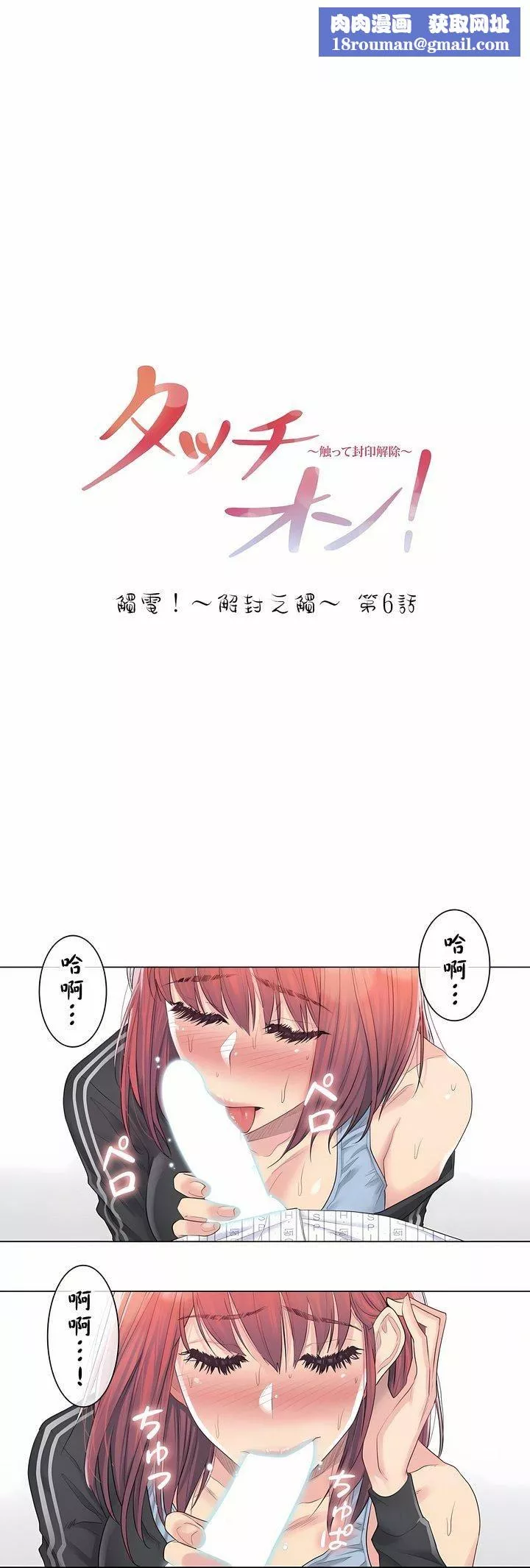 触电！～解封之触～-第6话 - 图片 1