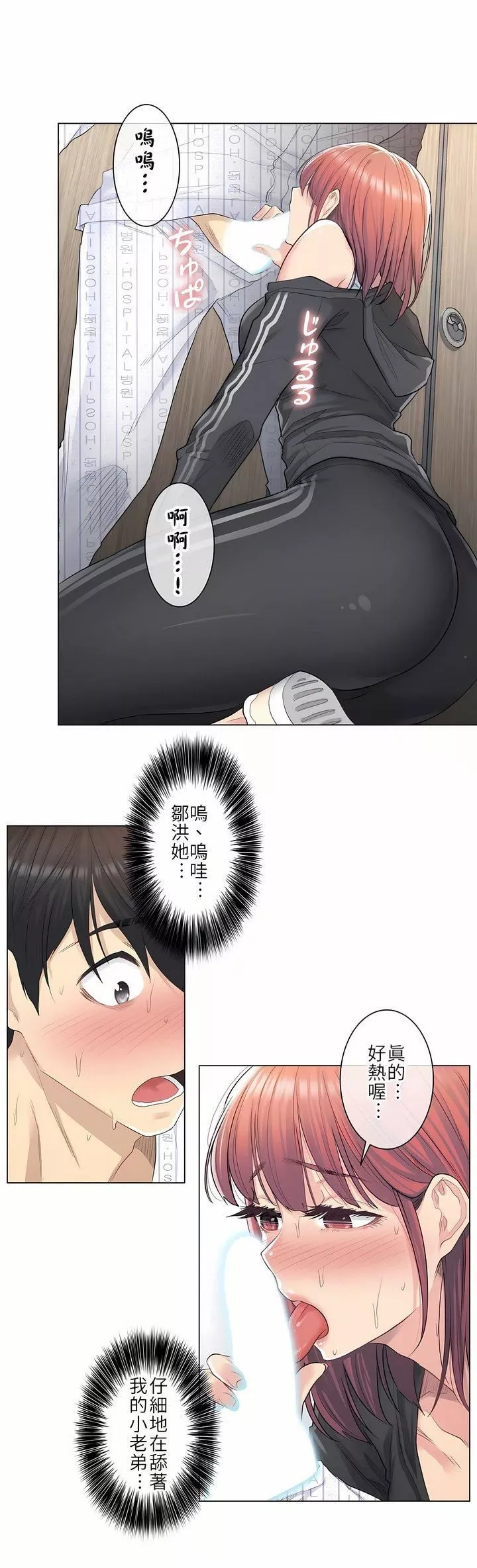 觸電！～解封之觸～第6話