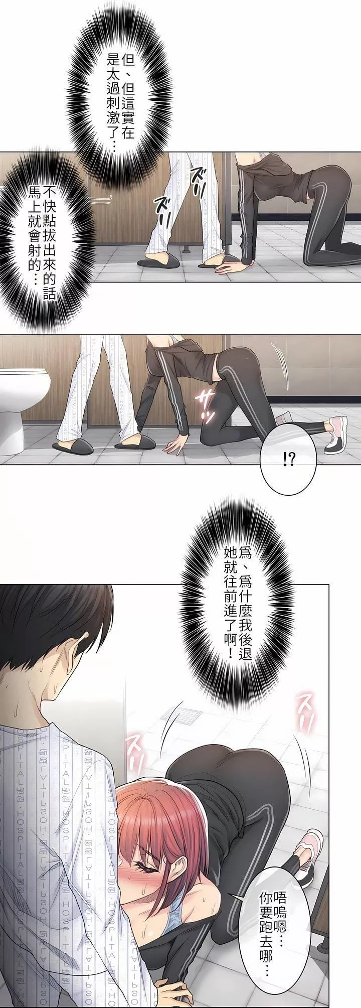 触电！～解封之触～-第6话 - 图片 3