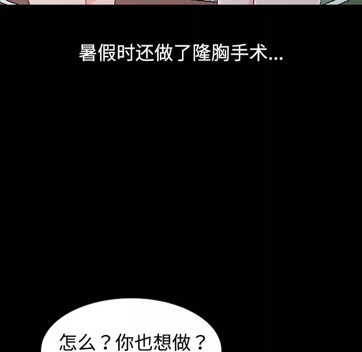 娜娜变身记-第1话 - 图片 67