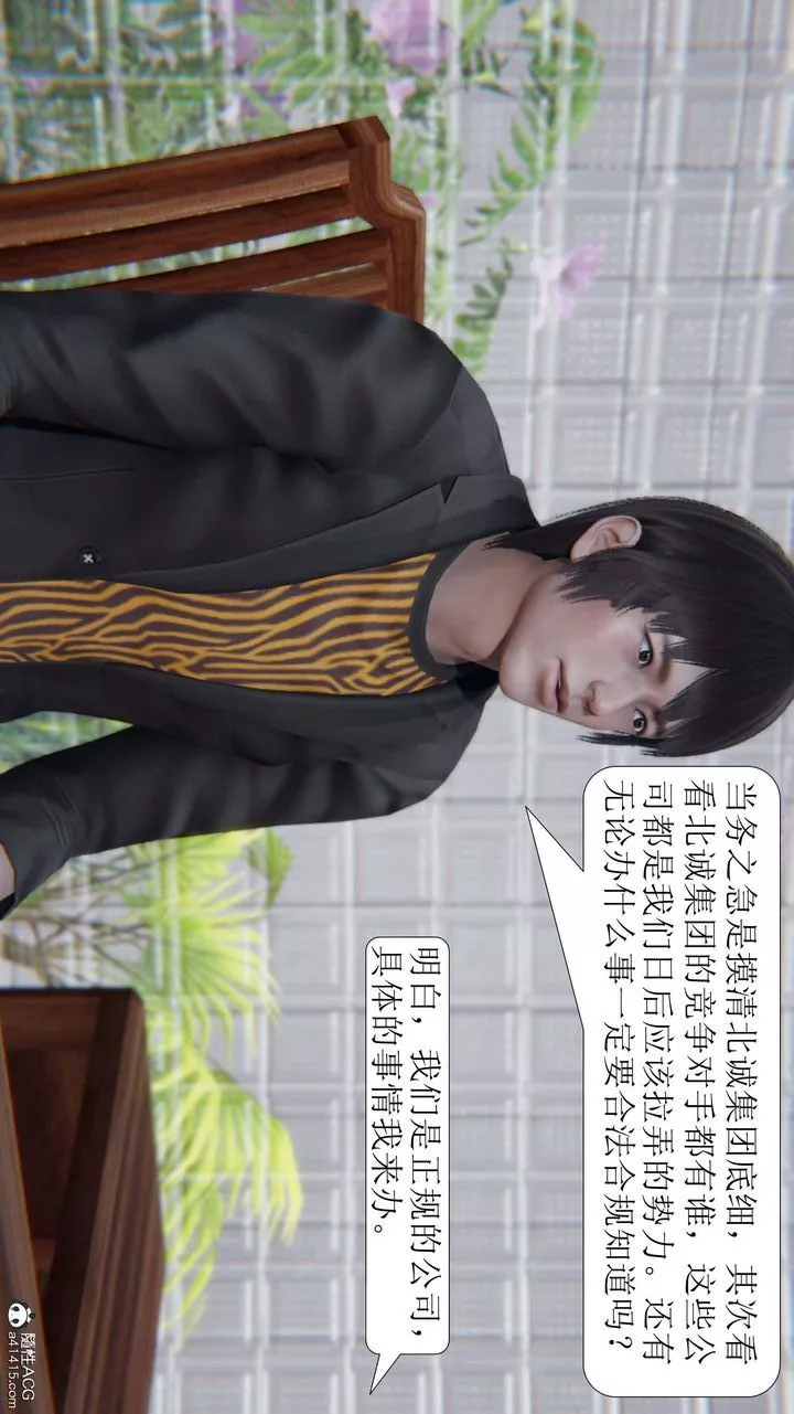 [3D]一夜暴富第06章-01話