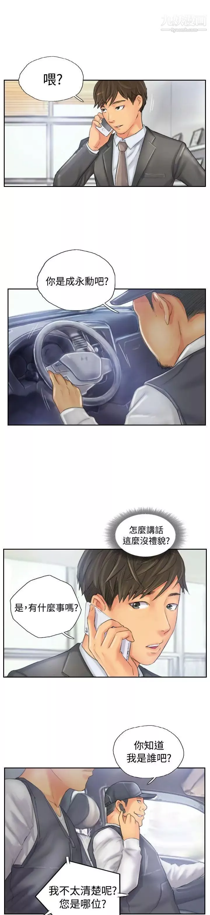 NEWFACE-第32话 - 图片 21