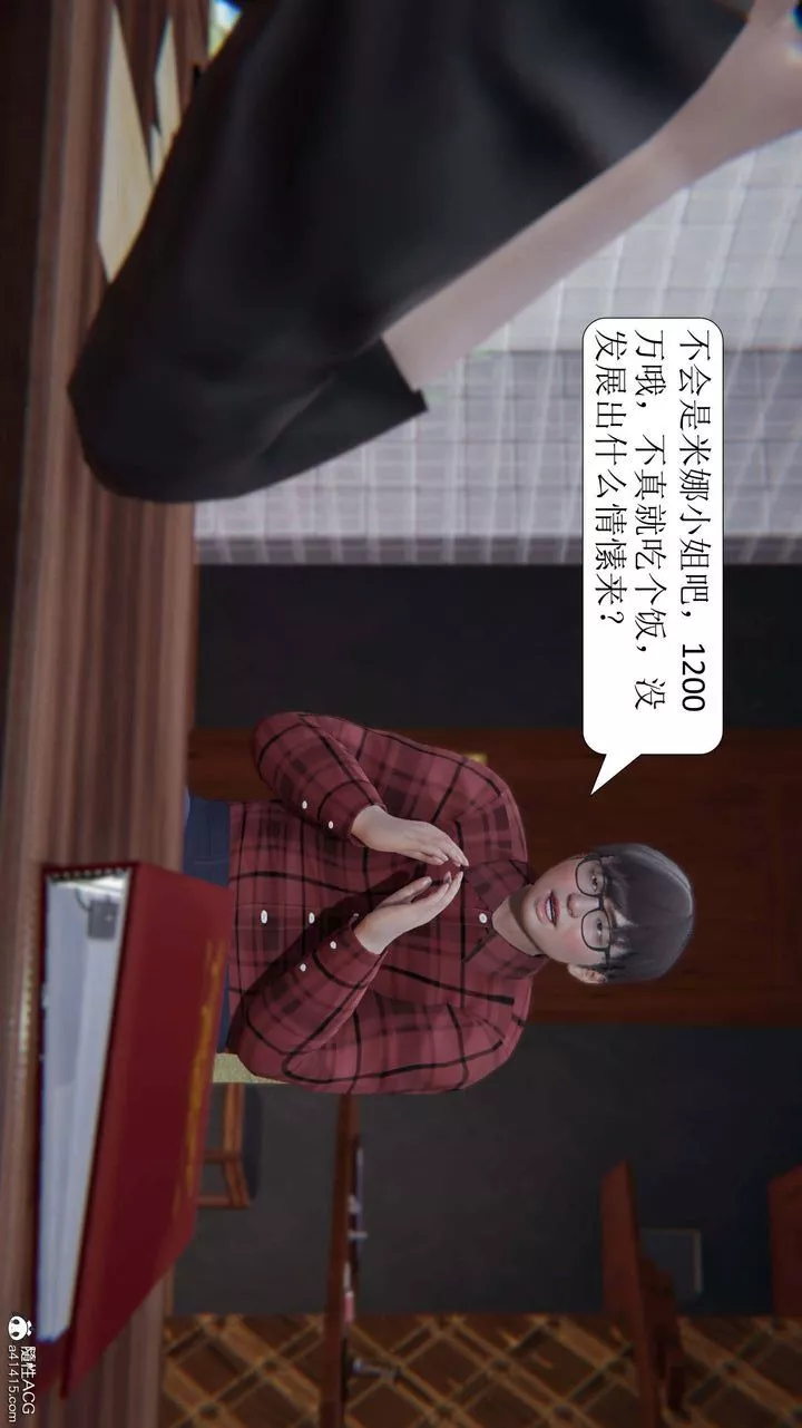 [3D]一夜暴富-第06章-01话 - 图片 37