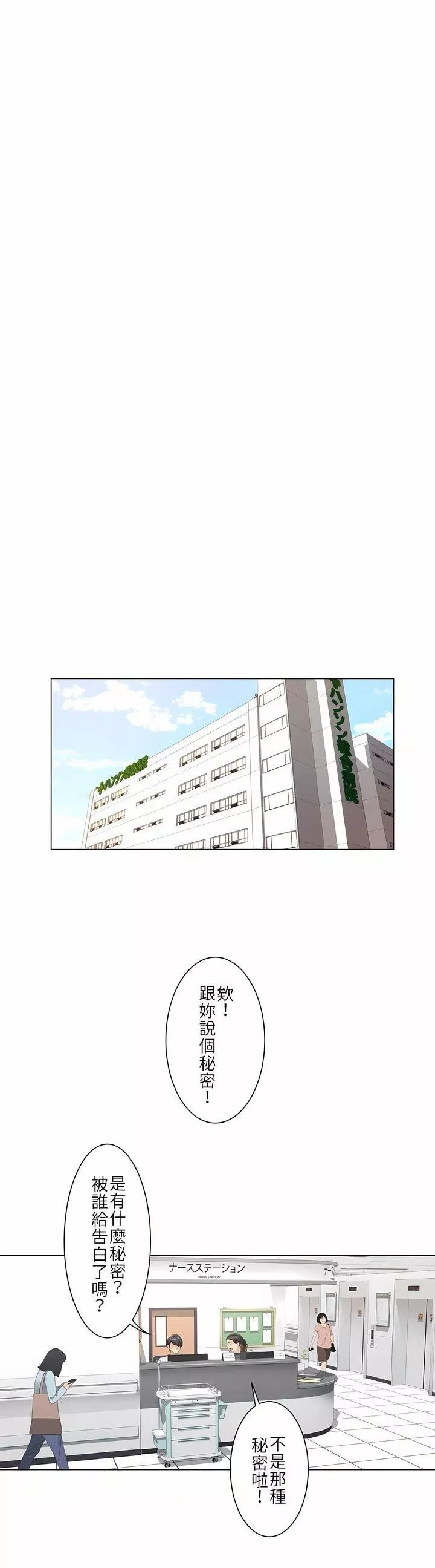 触电！～解封之触～-第6话 - 图片 25
