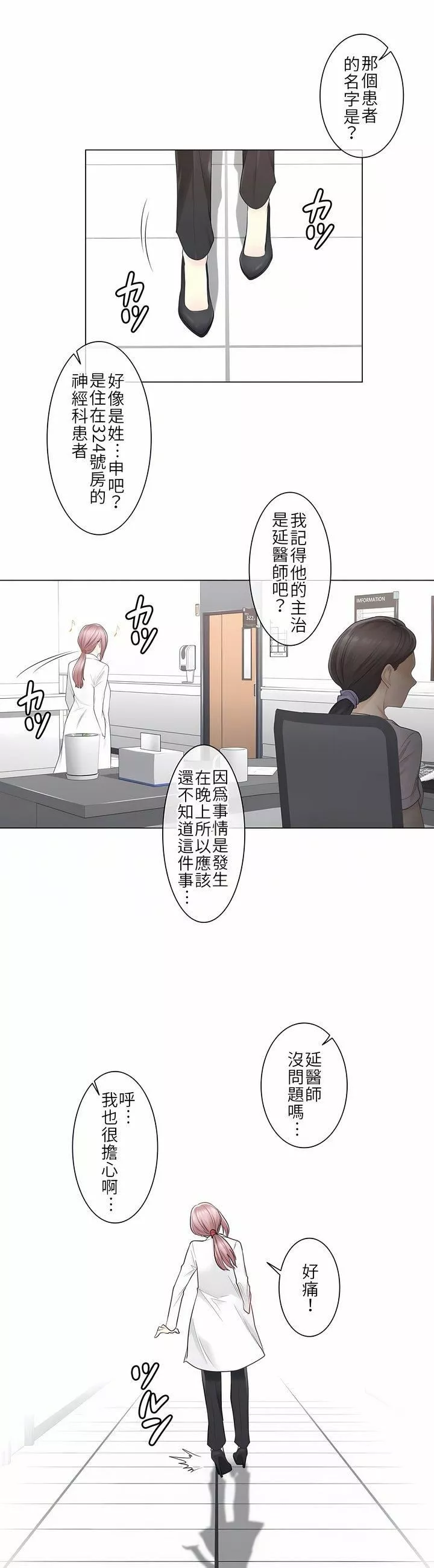 觸電！～解封之觸～第6話