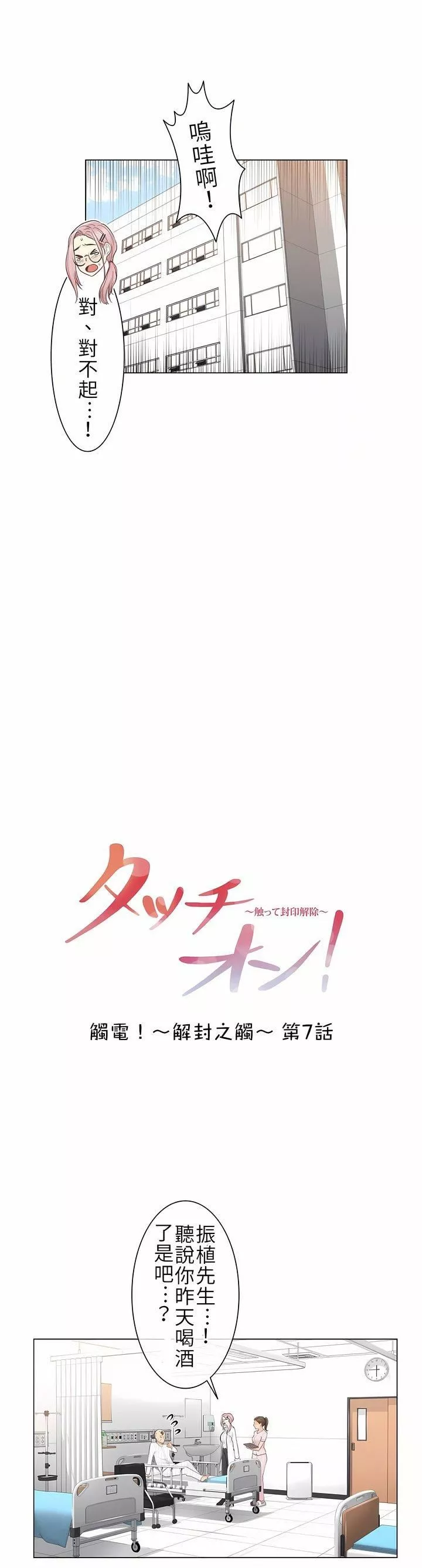 触电！～解封之触～-第7话 - 图片 7