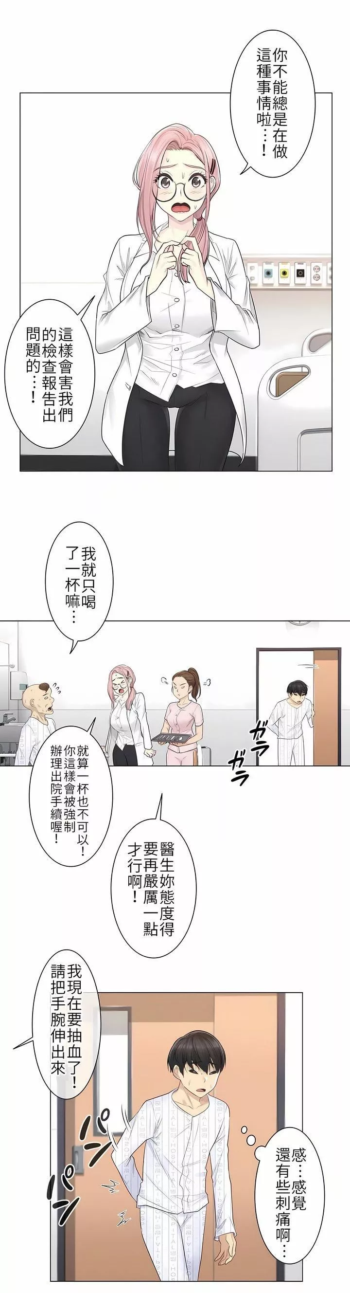 觸電！～解封之觸～第7話