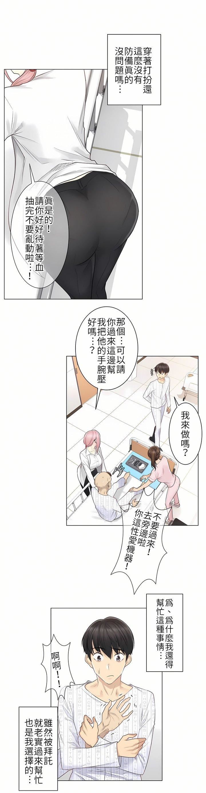 触电！～解封之触～第7话