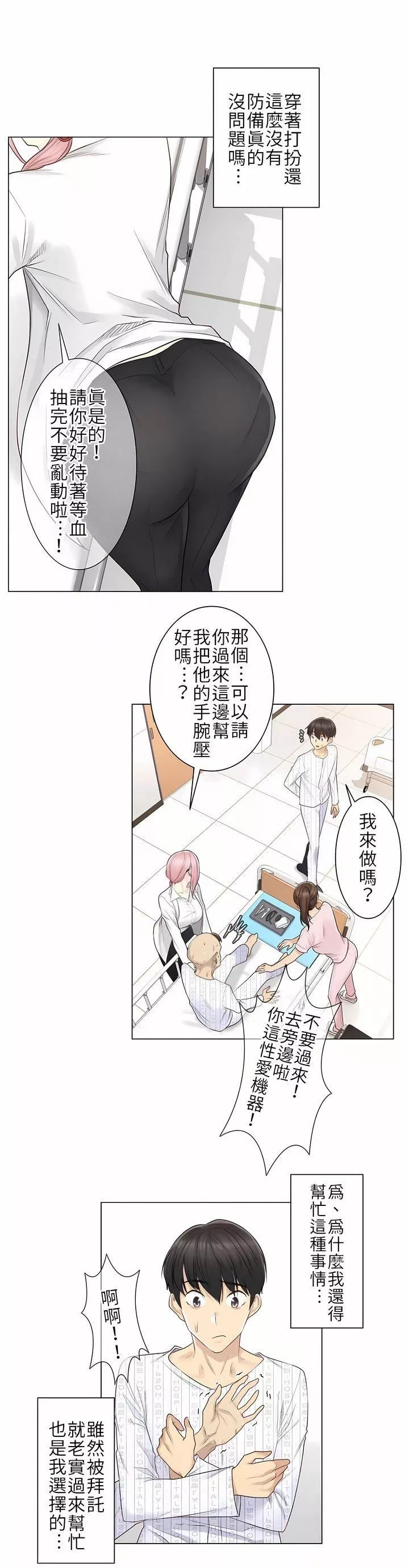 觸電！～解封之觸～第7話
