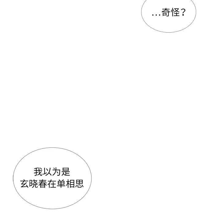 各自的春天-第29话 - 图片 70