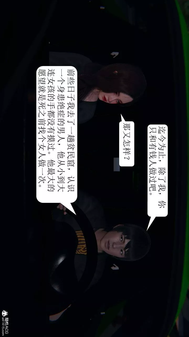 [3D]一夜暴富-第06章-02话 - 图片 17