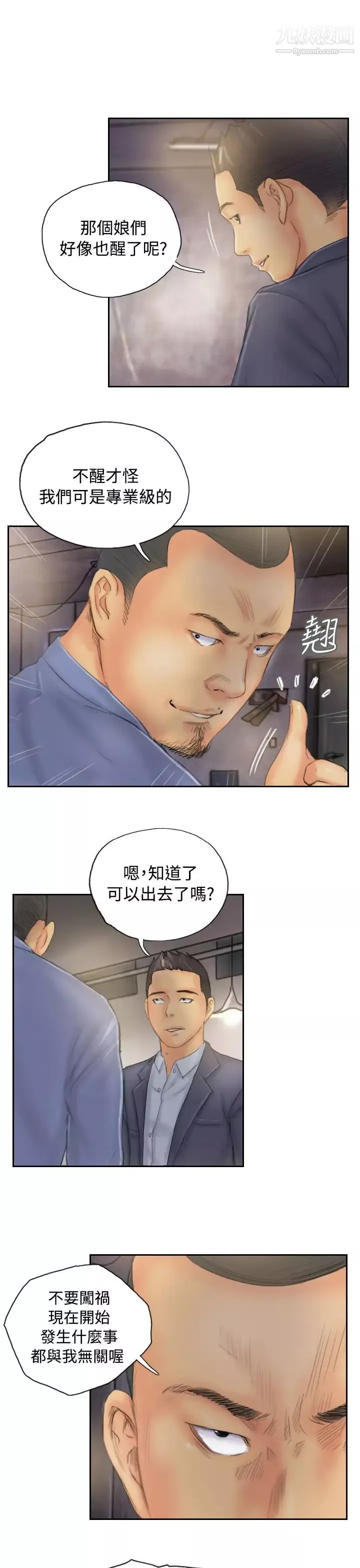 NEWFACE-第33话 - 图片 21