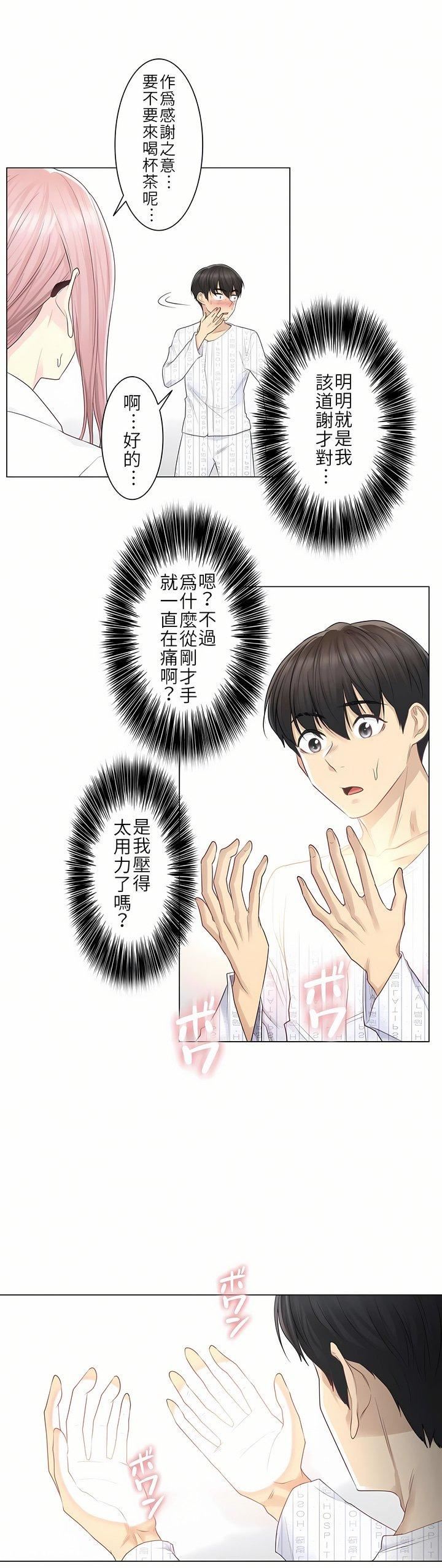 触电！～解封之触～第7话