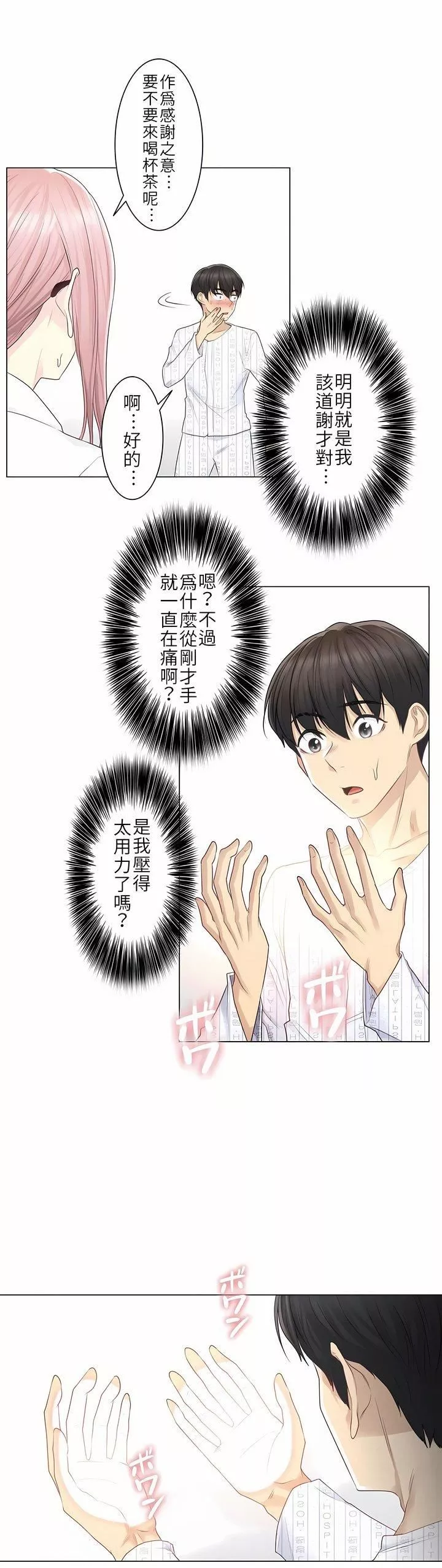 触电！～解封之触～-第7话 - 图片 14