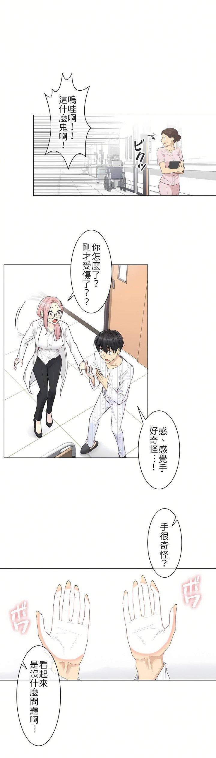 触电！～解封之触～第7话