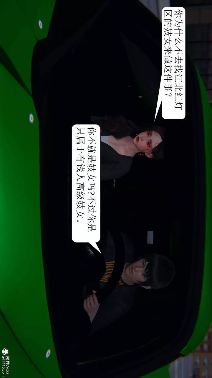 [3D]一夜暴富第06章-02話