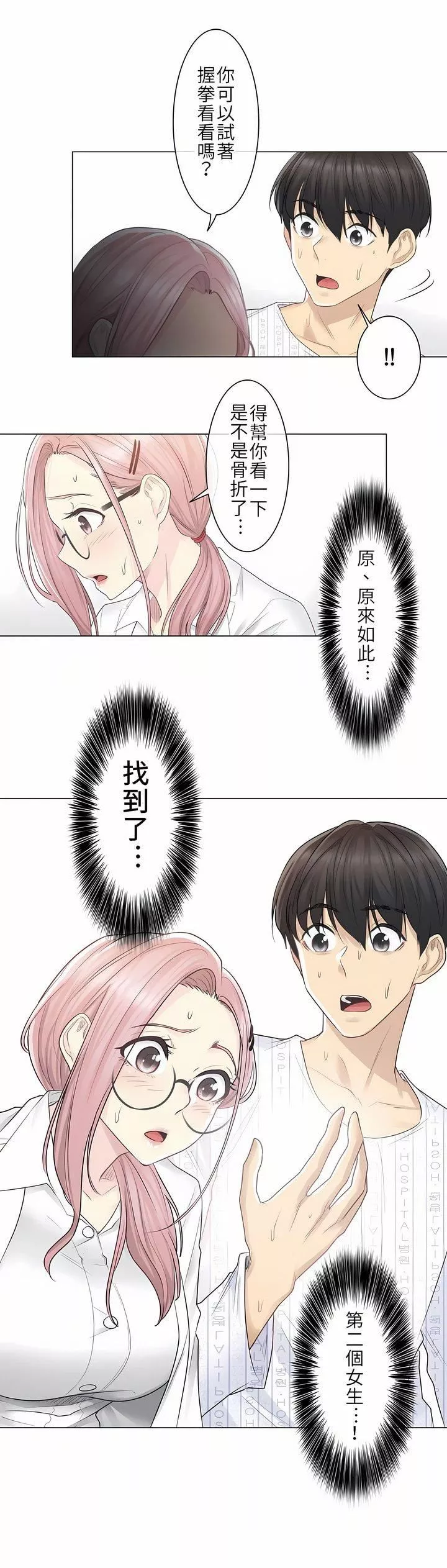 觸電！～解封之觸～第7話