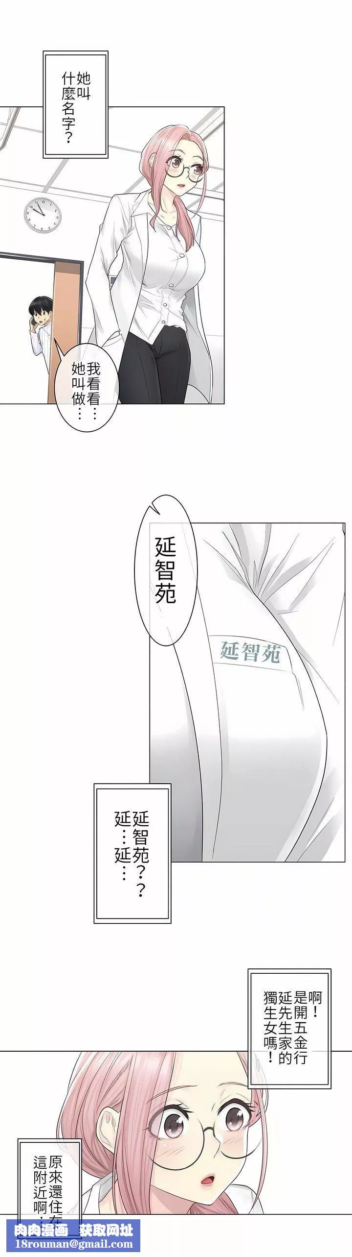 觸電！～解封之觸～第7話