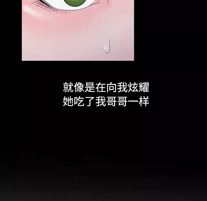 娜娜变身记-第1话 - 图片 124