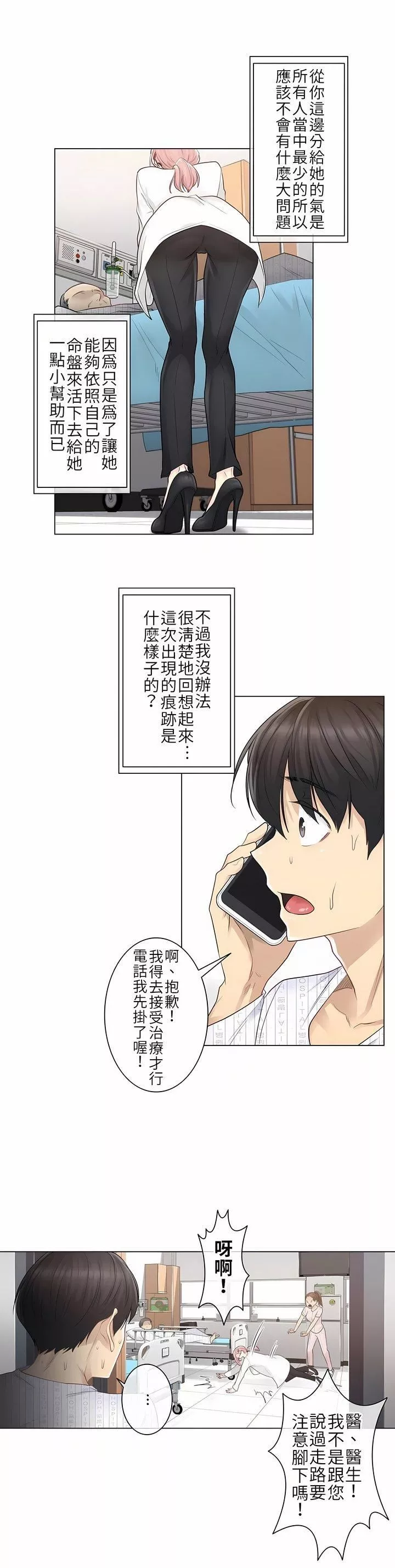 觸電！～解封之觸～第7話