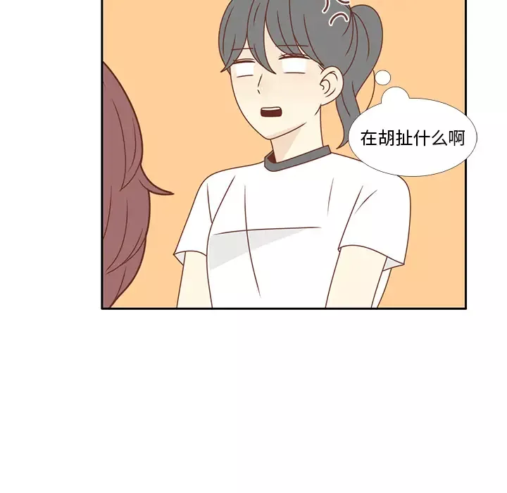 各自的春天-第29话 - 图片 81