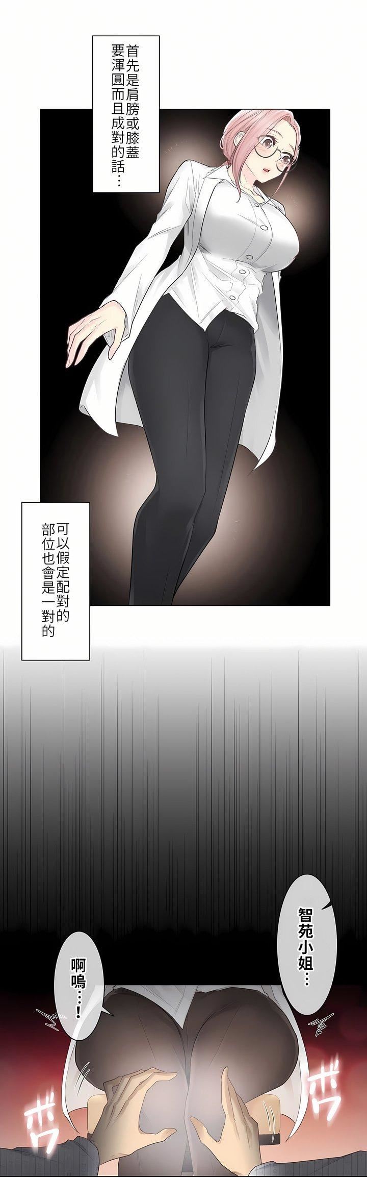 触电！～解封之触～第7话