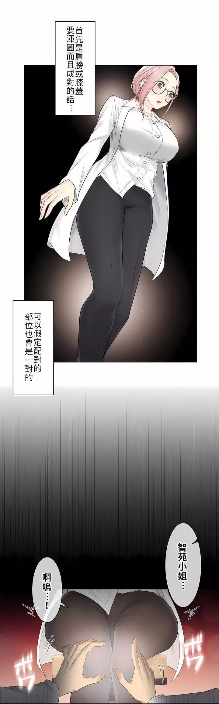 觸電！～解封之觸～第7話