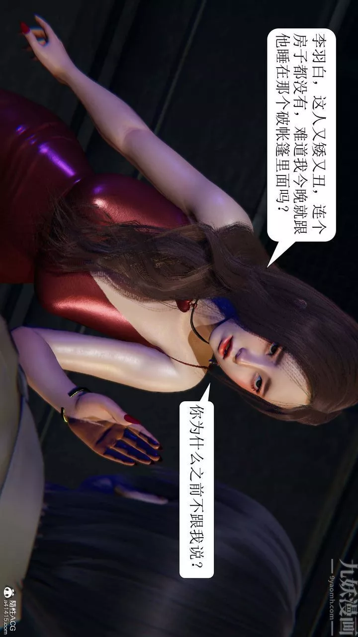 [3D]一夜暴富第06章-02話