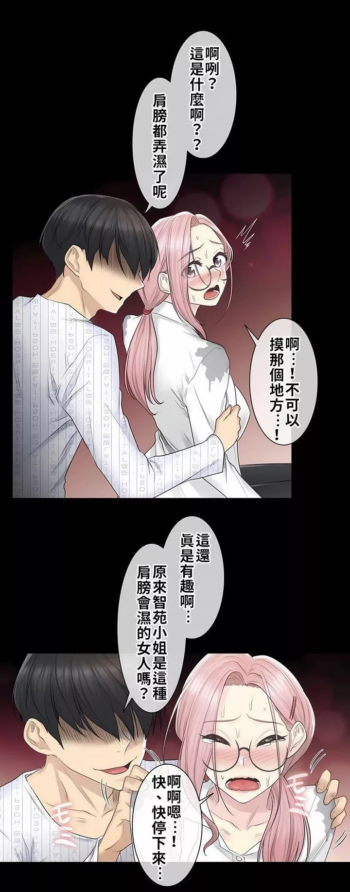 觸電！～解封之觸～第7話