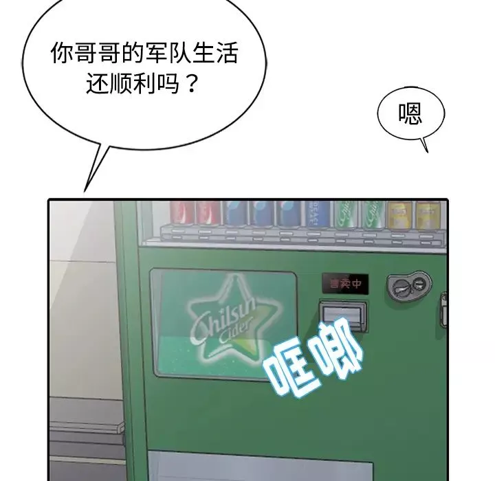 娜娜變身記第1话