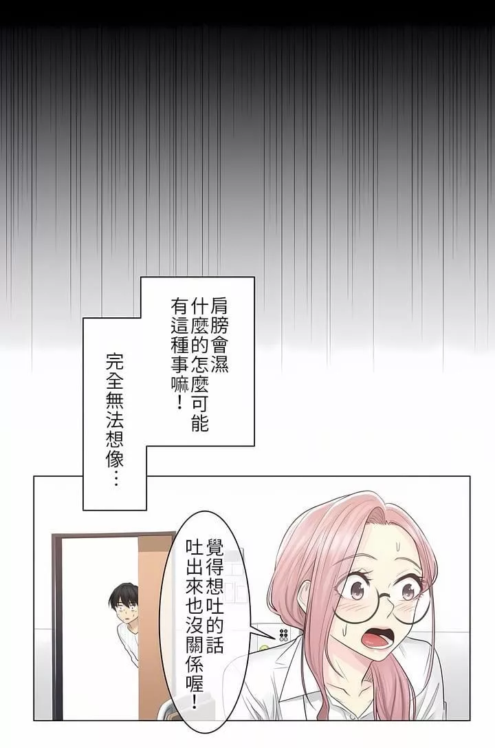 触电！～解封之触～-第7话 - 图片 25