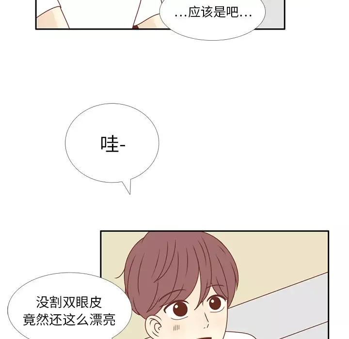 各自的春天-第29话 - 图片 86
