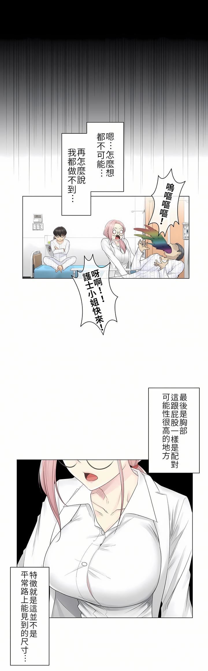 触电！～解封之触～第7话